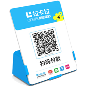 霍州拉卡拉全能收款Q码